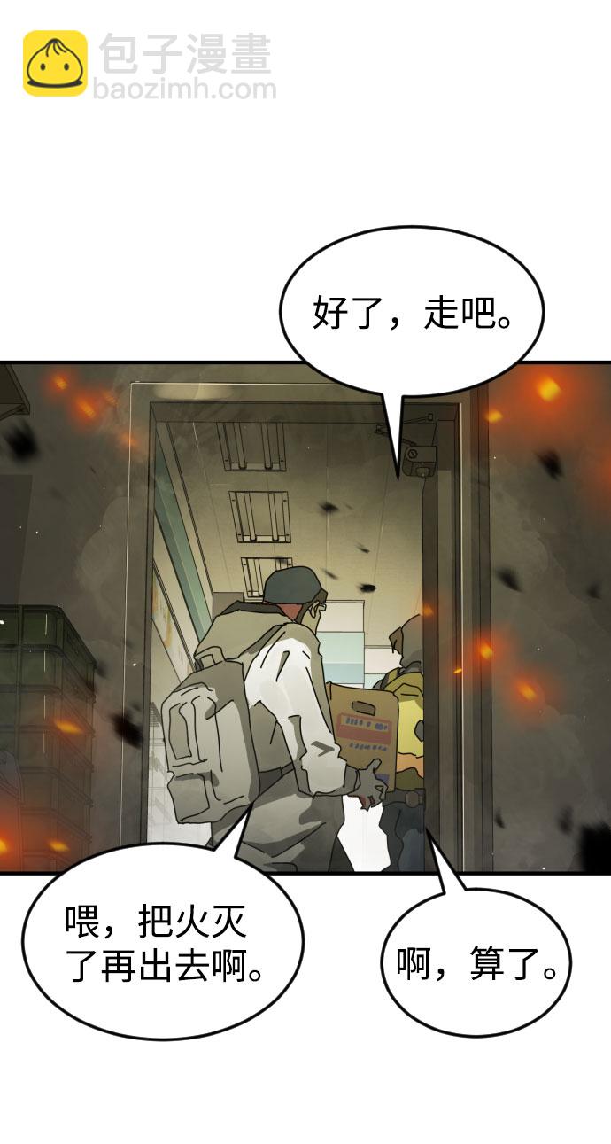 🍟末日危机 第57话 第42页