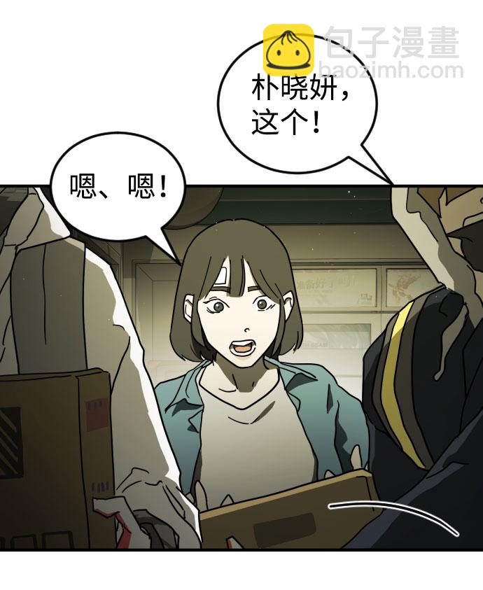 🍟末日危机 第57话 第43页