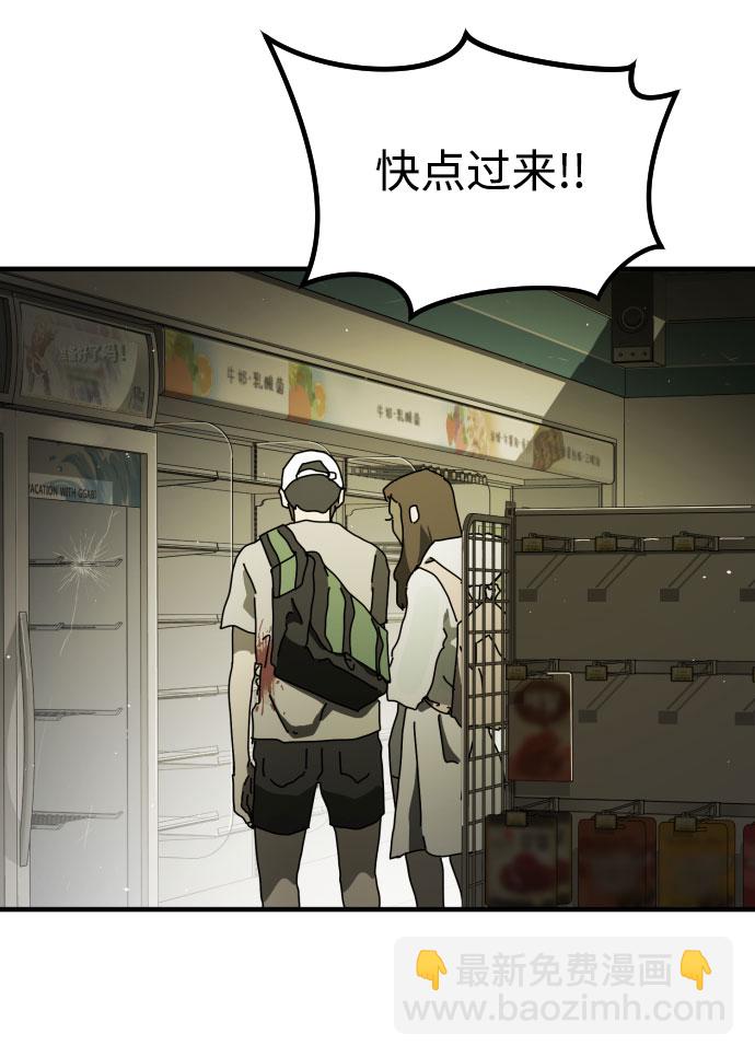 🍟末日危机 第57话 第45页