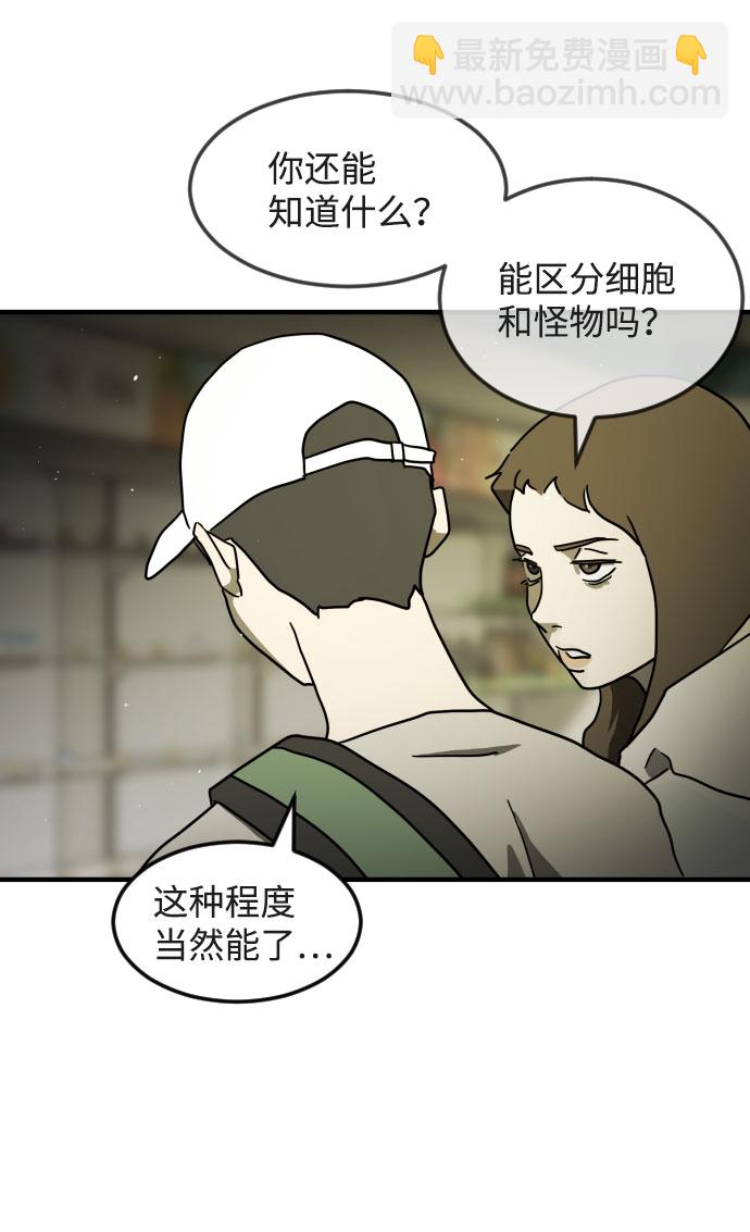 🍟末日危机 第57话 第46页