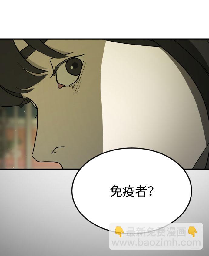 🍟末日危机 第57话 第47页