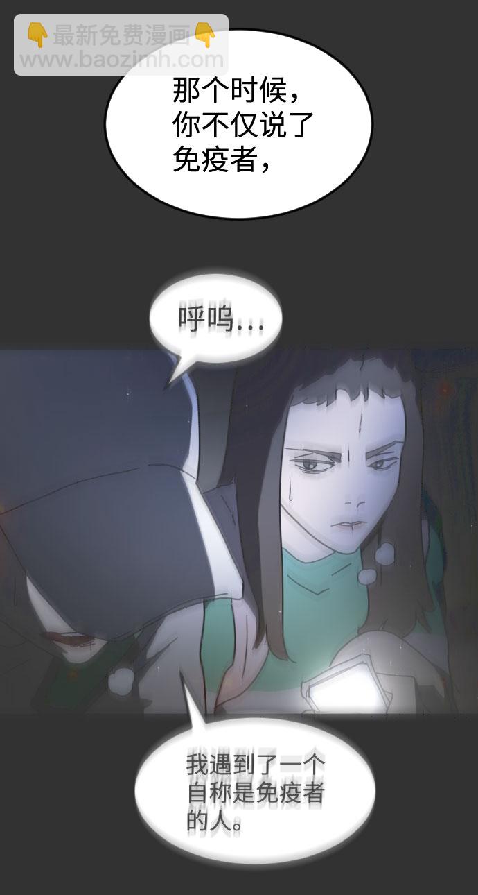 🍟末日危机 第57话 第50页