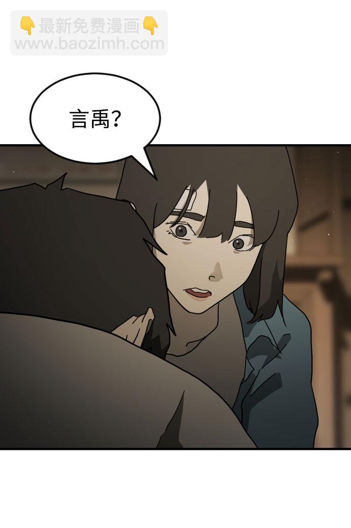 🍟末日危机 第57话 第8页