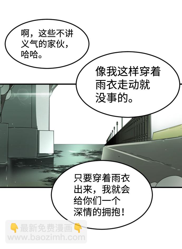 🍟末日危机 第59话 第11页