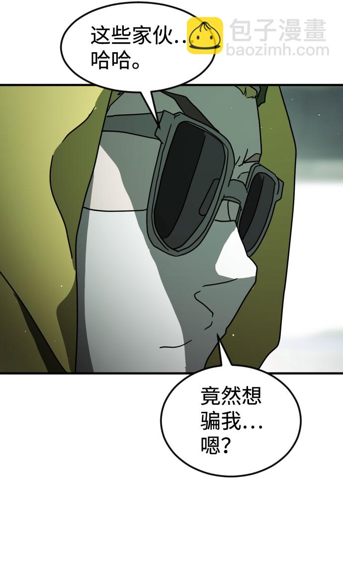 🍟末日危机 第59话 第13页