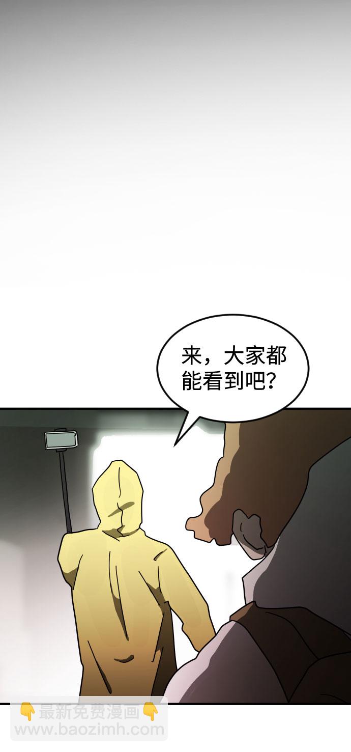 🍟末日危机 第59话 第2页