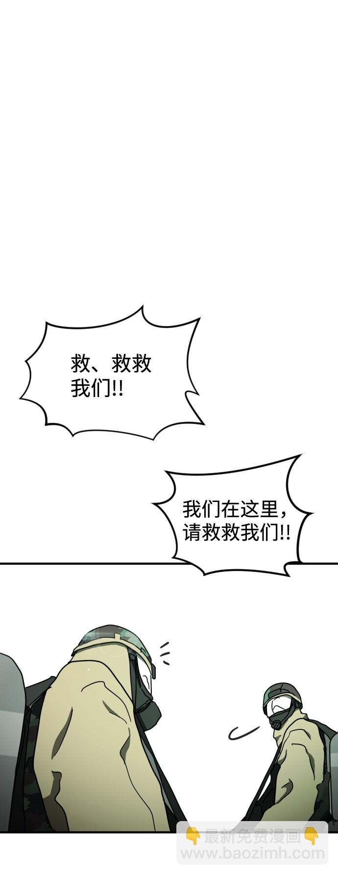 🍟末日危机 第59话 第24页