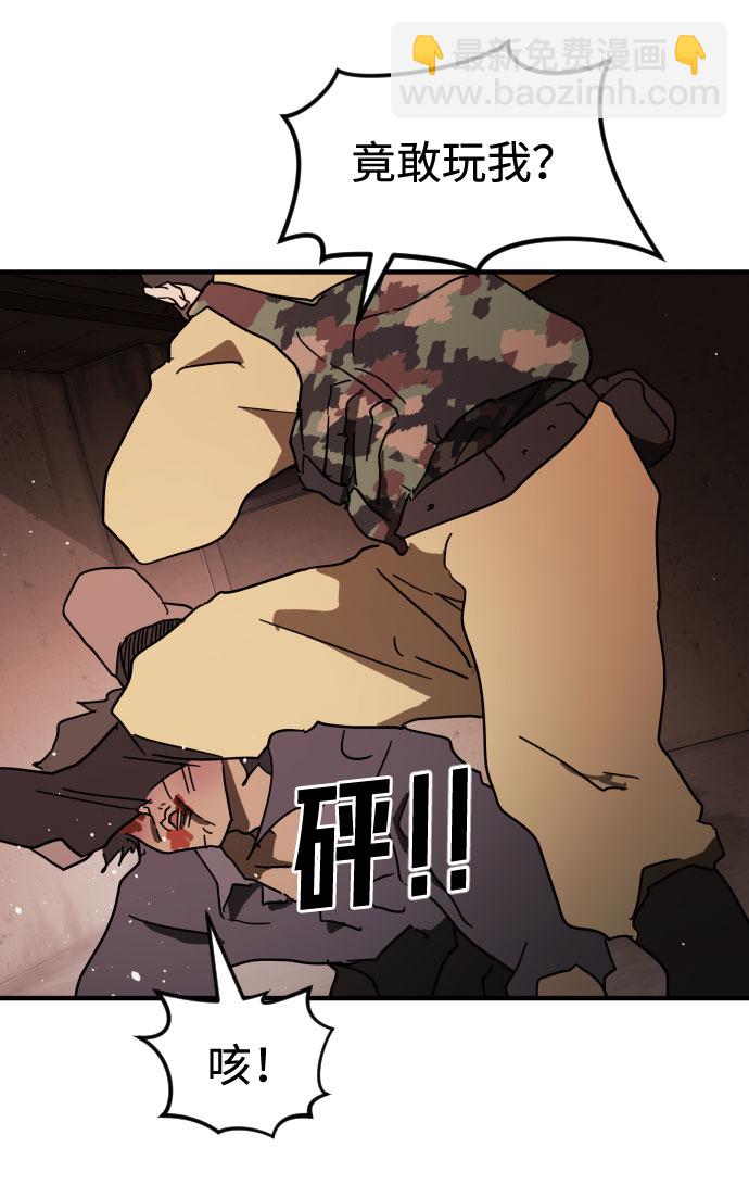 🍟末日危机 第59话 第29页