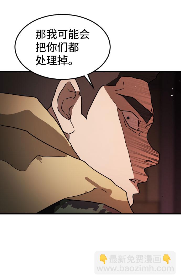 🍟末日危机 第59话 第39页