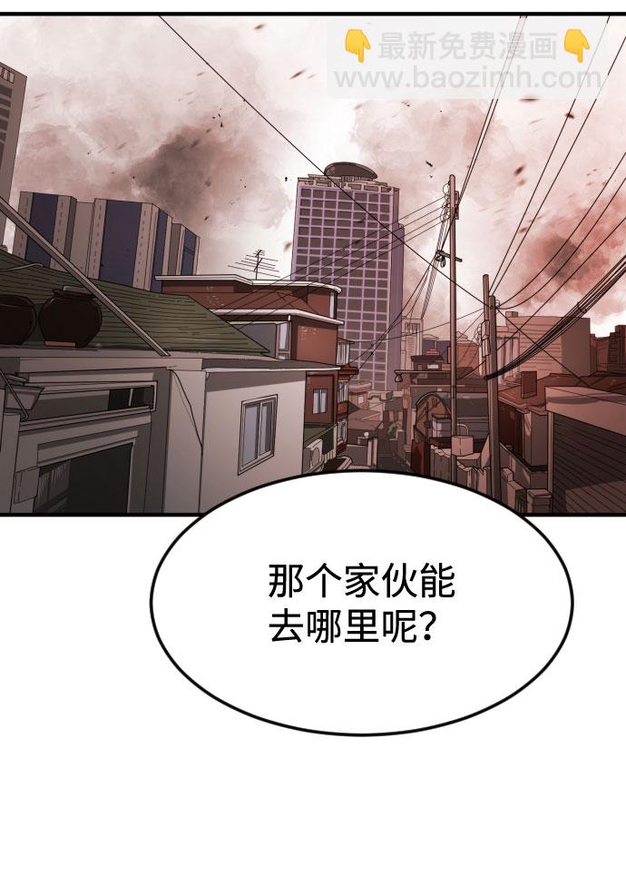 🍟末日危机 第59话 第43页