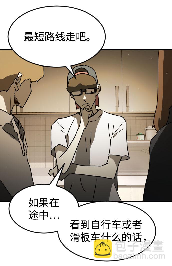 🍟末日危机 第59话 第45页