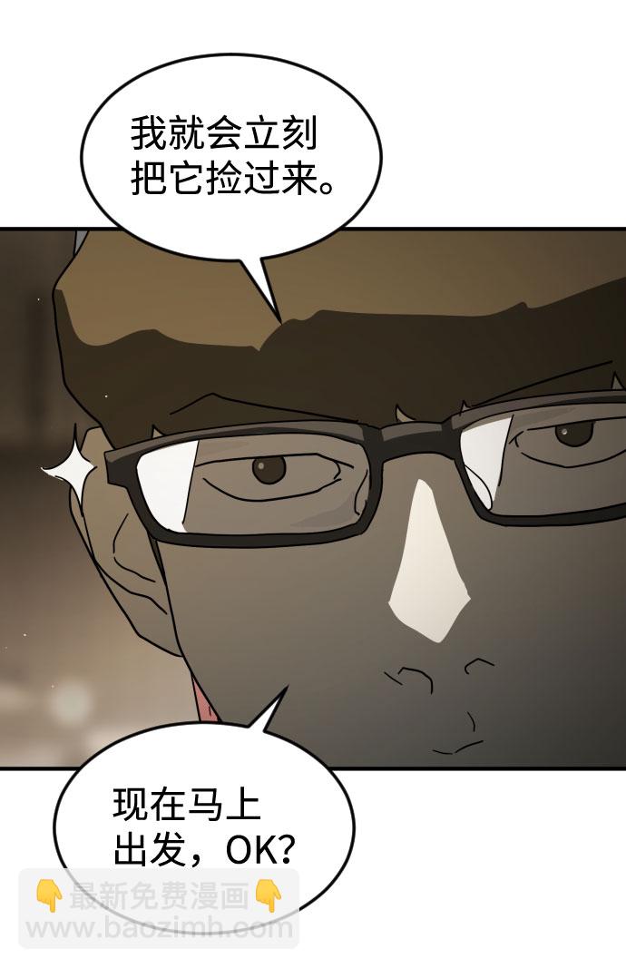 🍟末日危机 第59话 第46页