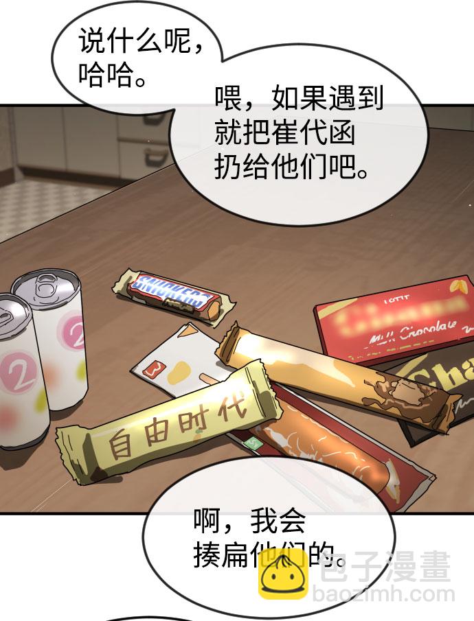 🍟末日危机 第59话 第49页