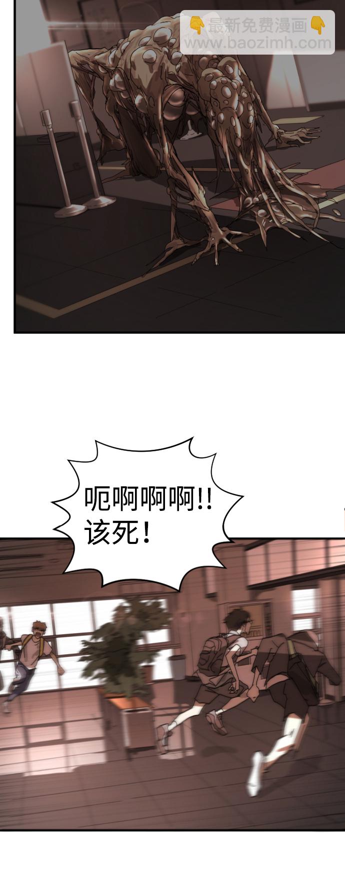 🍟末日危机 第7话 第12页