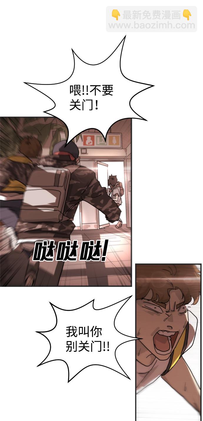 🍟末日危机 第7话 第19页