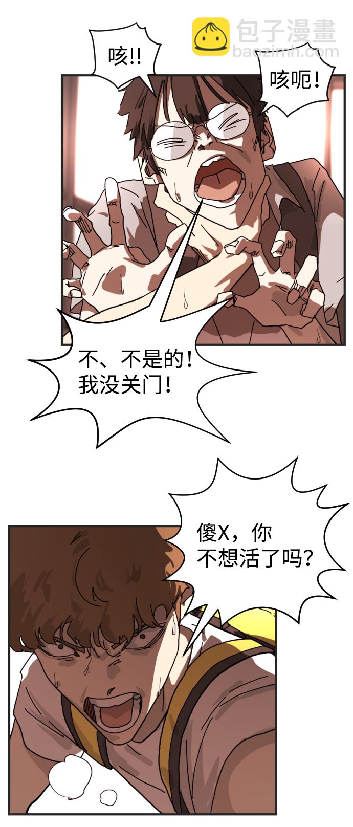 🍟末日危机 第7话 第24页