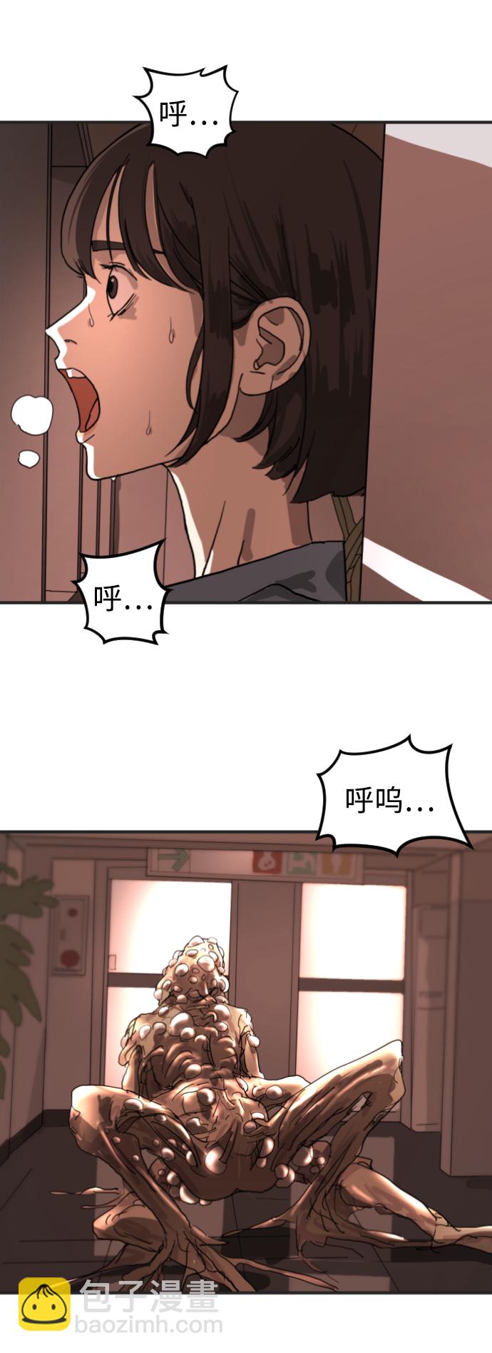 🍟末日危机 第7话 第31页