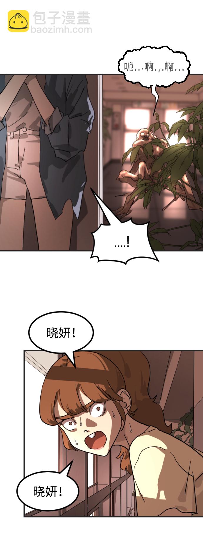 🍟末日危机 第7话 第32页