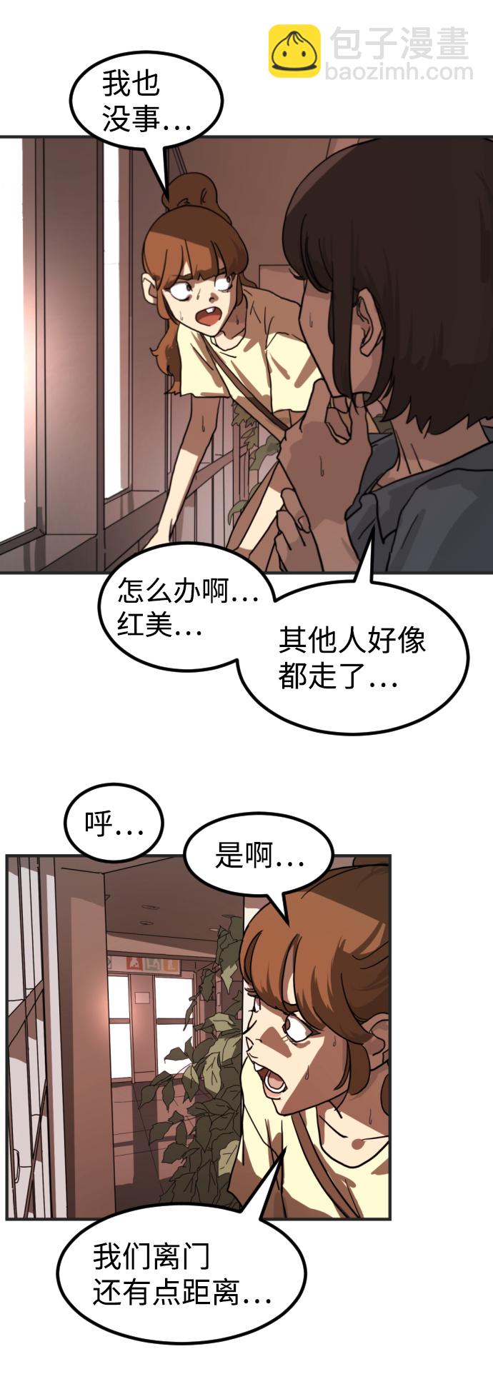 🍟末日危机 第7话 第34页