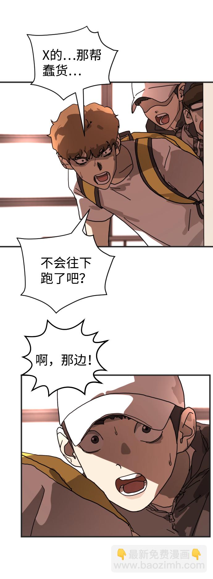 🍟末日危机 第7话 第40页