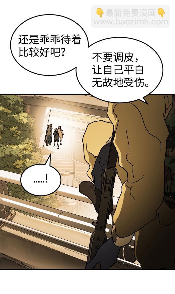🍟末日危机 第61话 第11页