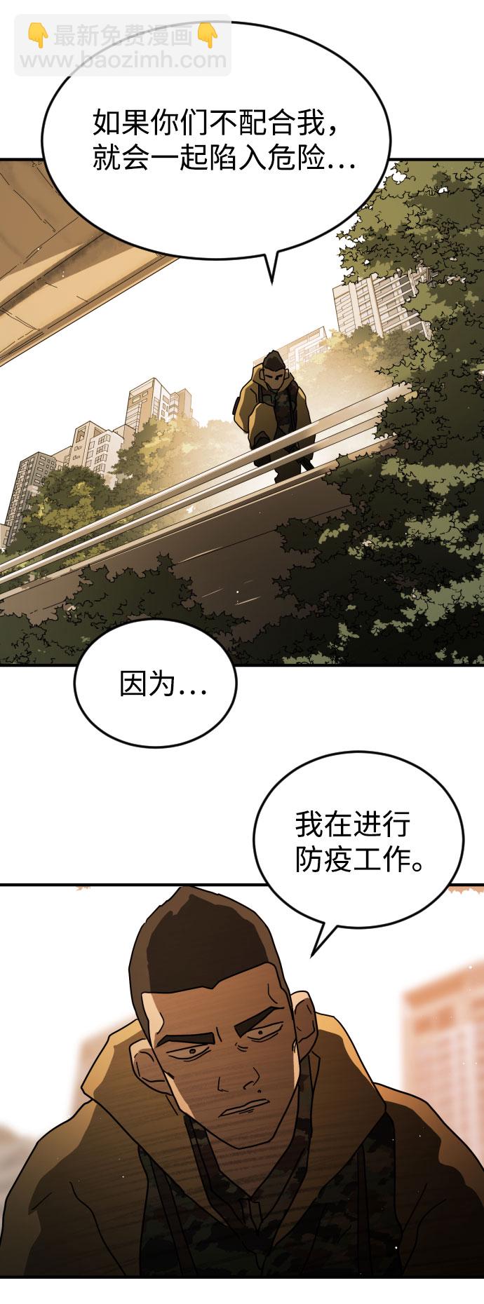 🍟末日危机 第61话 第14页