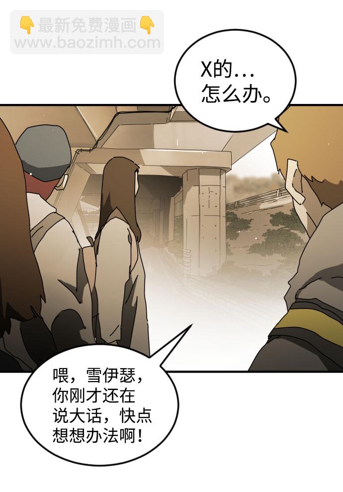 🍟末日危机 第61话 第16页