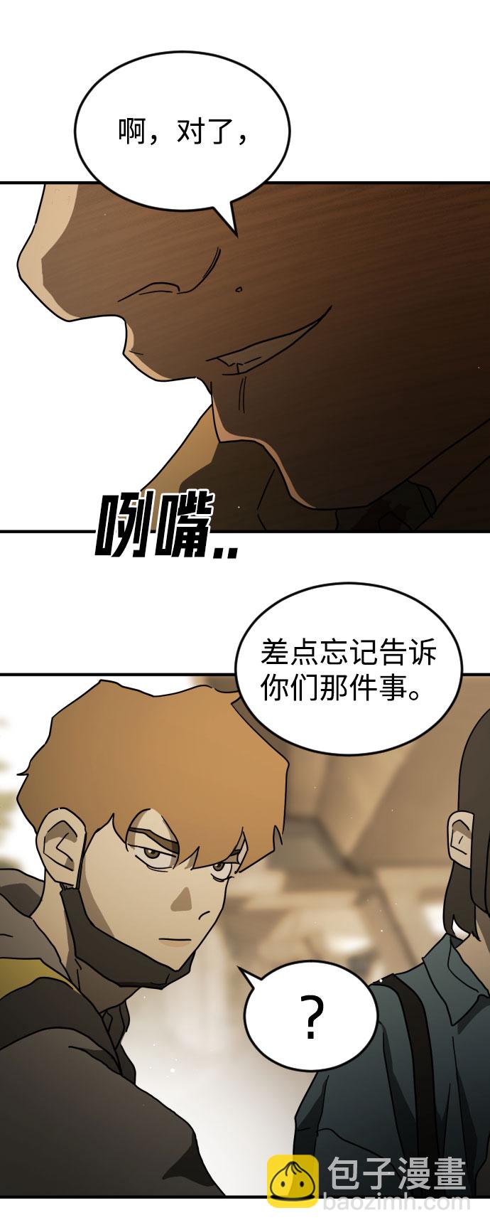 🍟末日危机 第61话 第18页