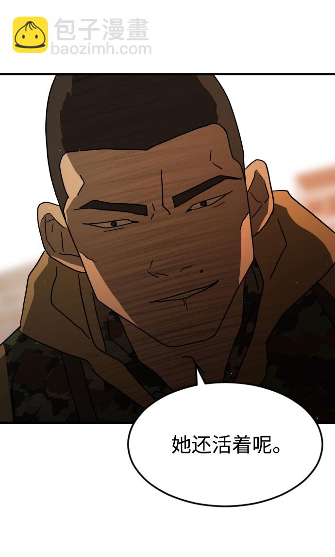 🍟末日危机 第61话 第20页