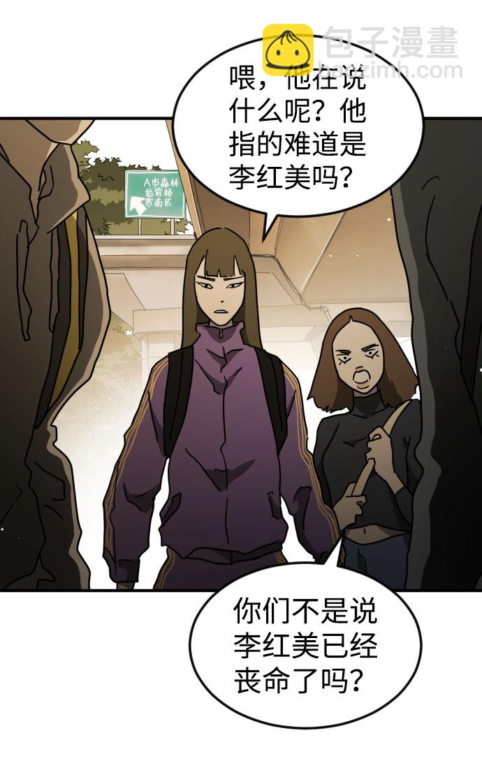 🍟末日危机 第61话 第22页