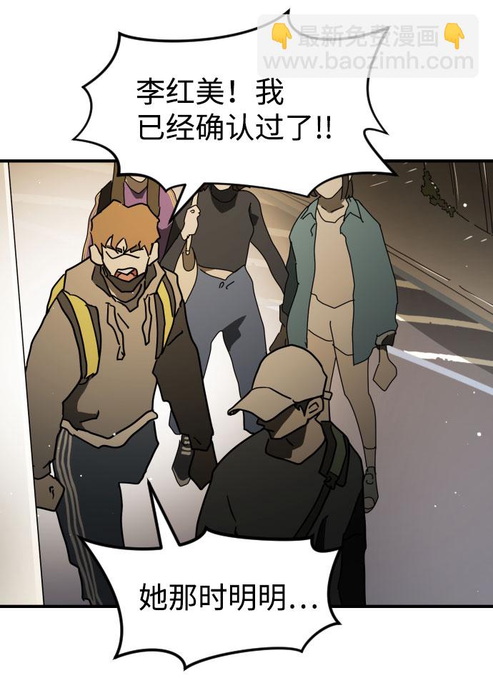 🍟末日危机 第61话 第25页