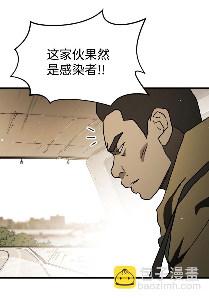 🍟末日危机 第61话 第40页