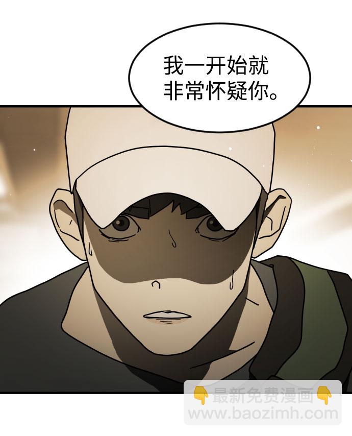 🍟末日危机 第61话 第43页