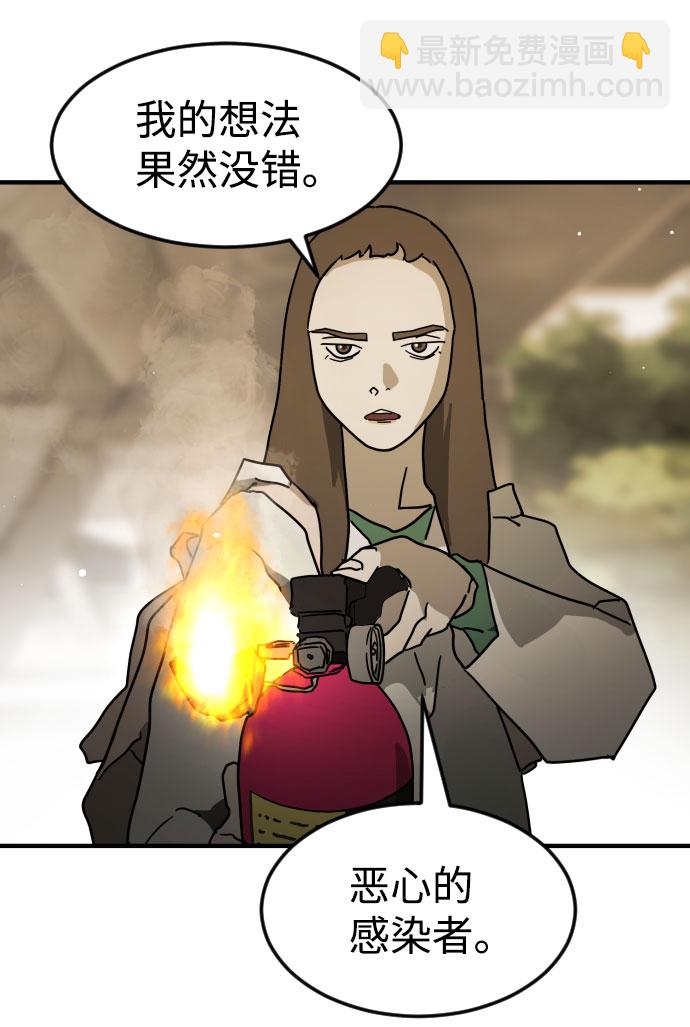 🍟末日危机 第61话 第44页