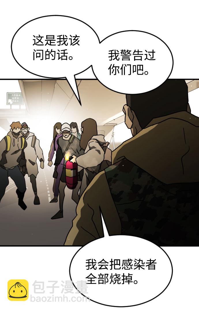 🍟末日危机 第61话 第46页