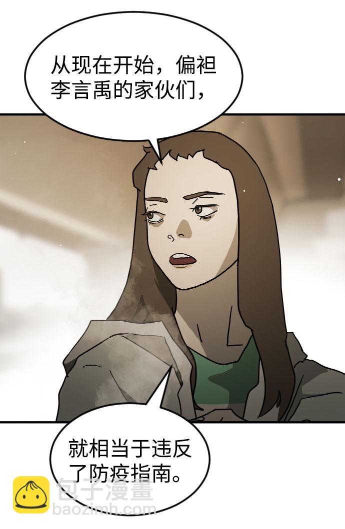 🍟末日危机 第61话 第47页