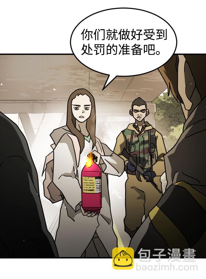 🍟末日危机 第61话 第48页