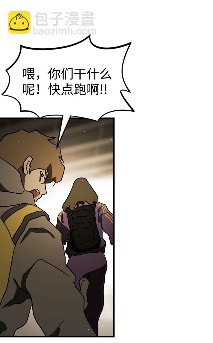 🍟末日危机 第61话 第5页