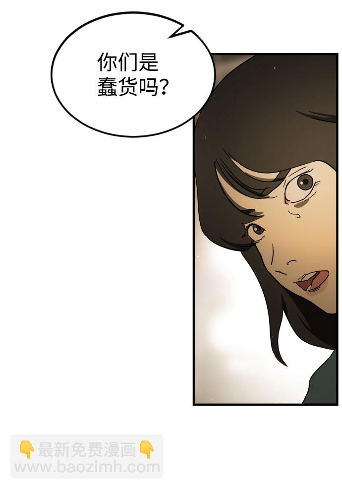 🍟末日危机 第61话 第6页
