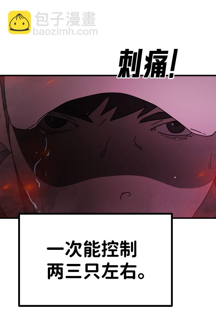 🍟末日危机 第63话 第13页