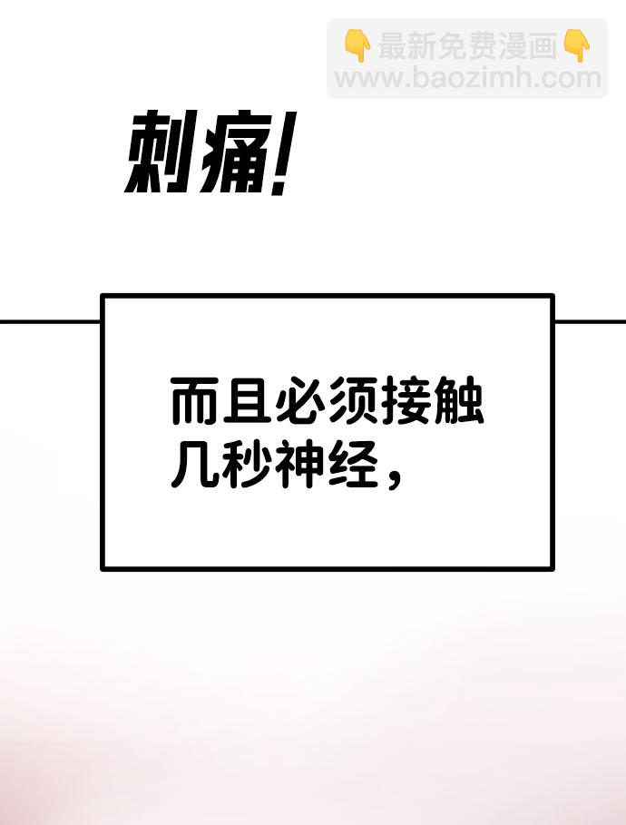 🍟末日危机 第63话 第14页