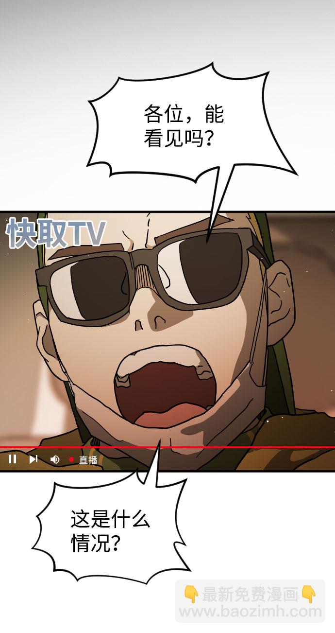 🍟末日危机 第63话 第2页