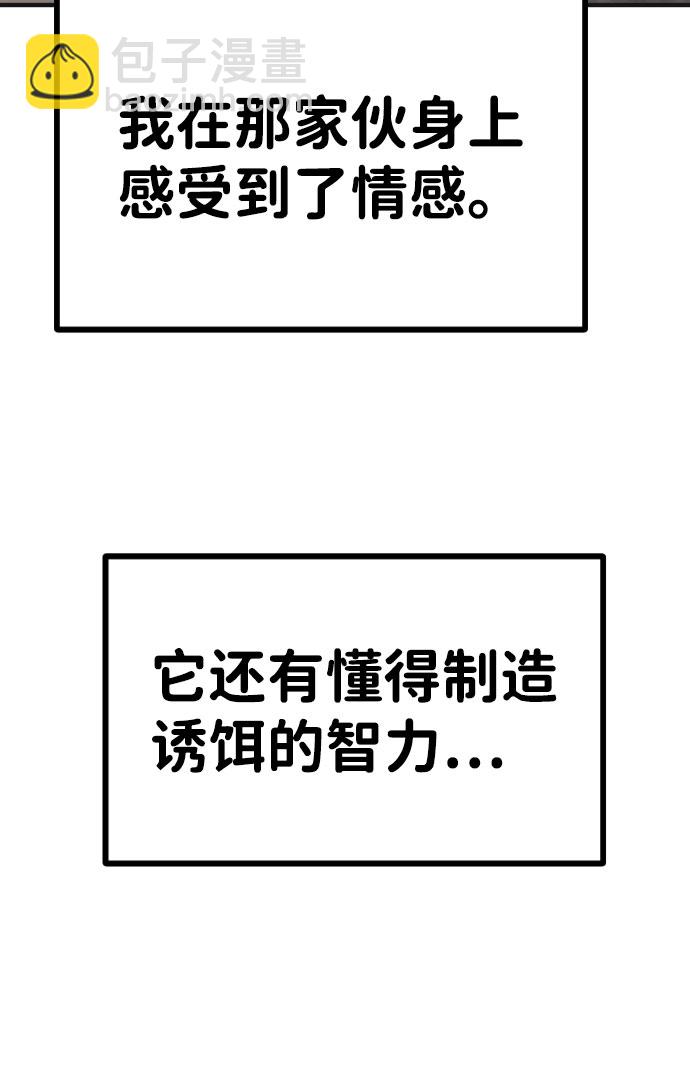 🍟末日危机 第63话 第24页