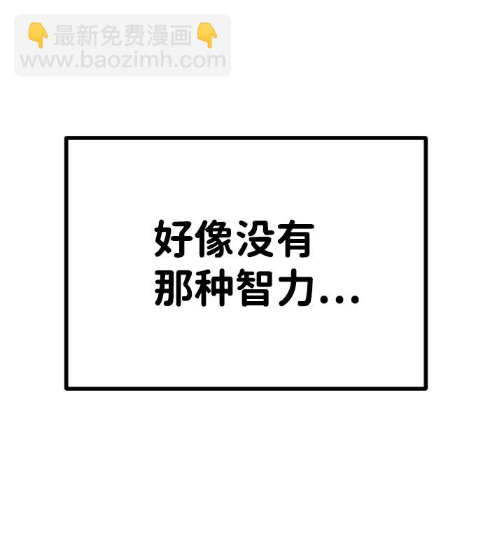 🍟末日危机 第63话 第27页