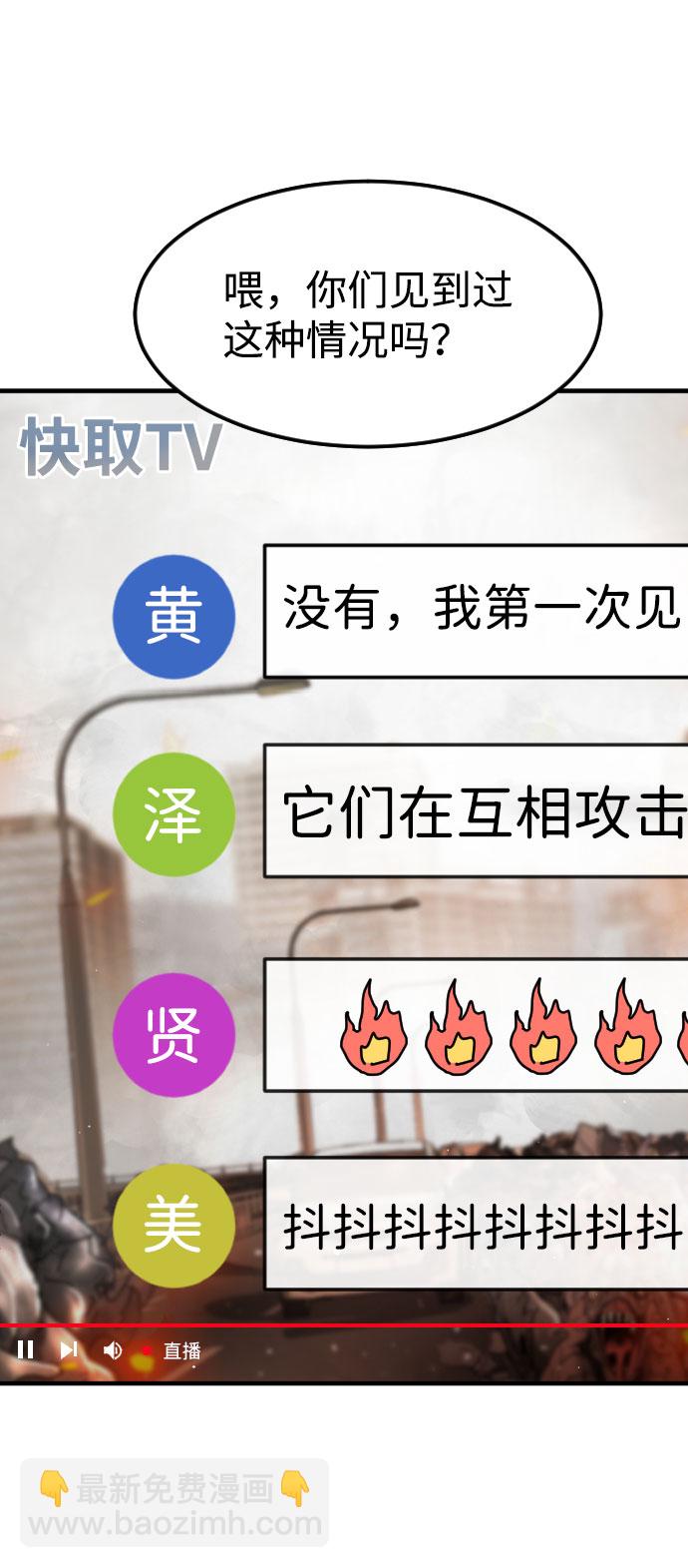 🍟末日危机 第63话 第28页
