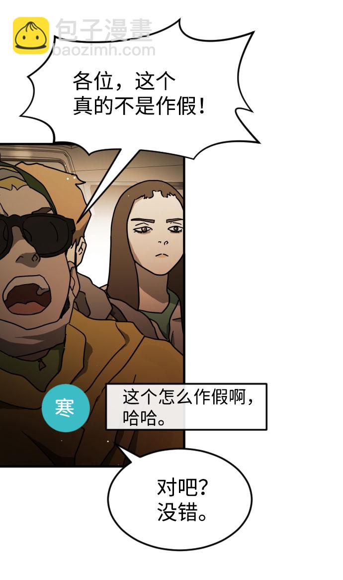 🍟末日危机 第63话 第29页