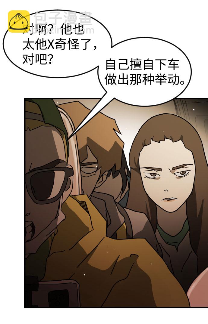 🍟末日危机 第63话 第32页