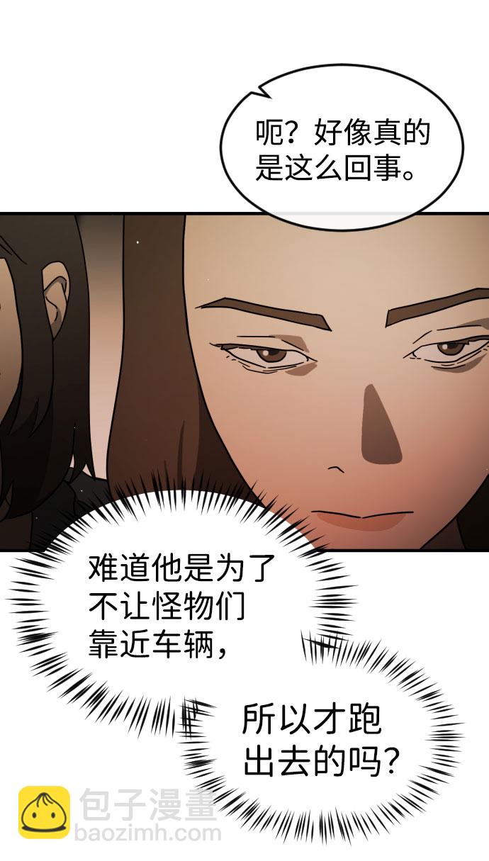 🍟末日危机 第63话 第34页
