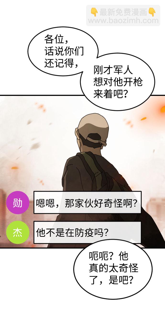 🍟末日危机 第63话 第35页