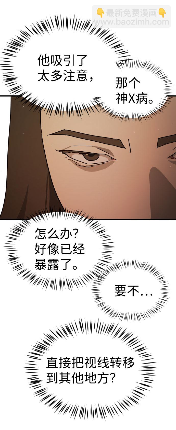 🍟末日危机 第63话 第36页